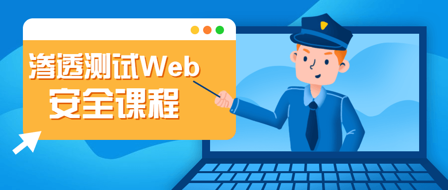 渗透测试Web安全课程 一点学习助手-零基础自学教程-副业项目-兴趣学习项目资源网