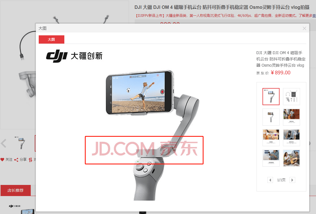 京东商品大图去水印方法 一点学习助手-零基础自学教程-副业项目-兴趣学习项目资源网