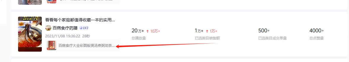 图片[5] 一点学习助手-零基础自学教程-副业项目-兴趣学习养生号的五种选品方法，找到属于自己的爆品 一点学习助手-零基础自学教程-副业项目-兴趣学习项目资源网