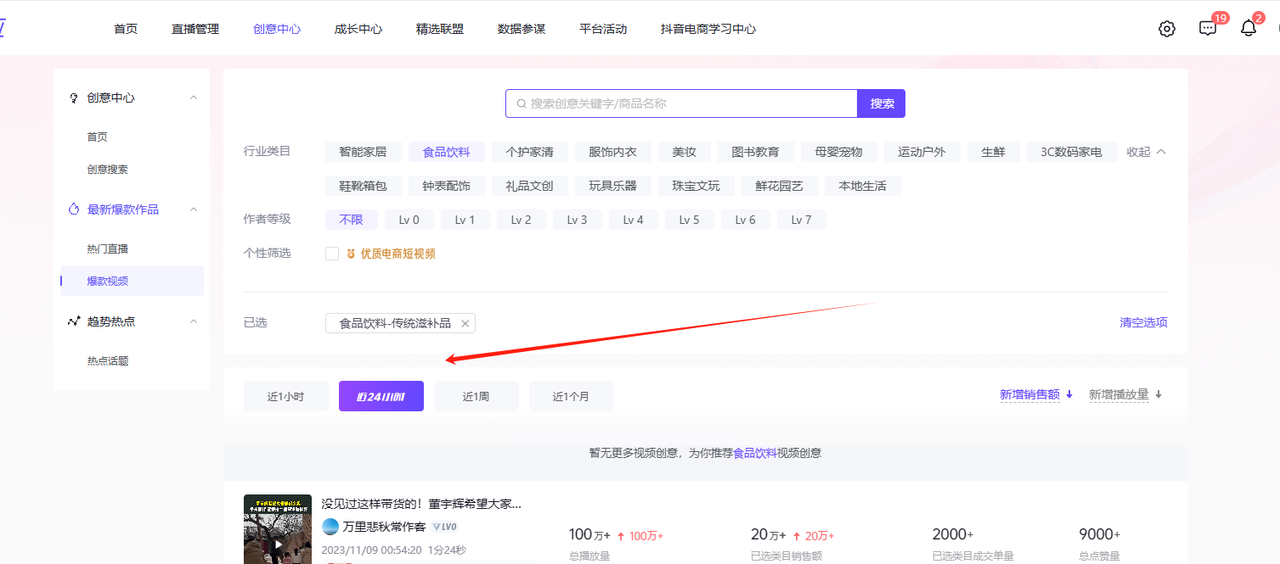 图片[6] 一点学习助手-零基础自学教程-副业项目-兴趣学习养生号的五种选品方法，找到属于自己的爆品 一点学习助手-零基础自学教程-副业项目-兴趣学习项目资源网