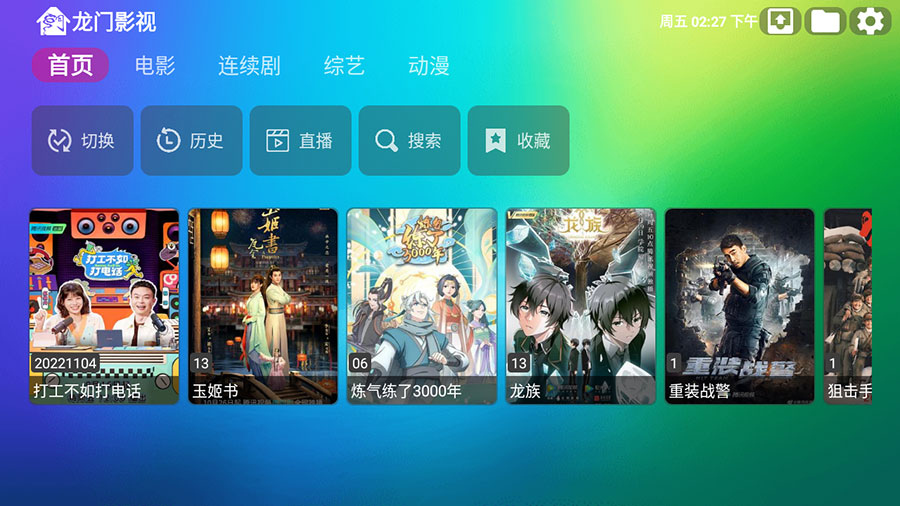 安卓 龙门影视 v1.0.8 电视盒子影视软件 一点学习助手-零基础自学教程-副业项目-兴趣学习项目资源网