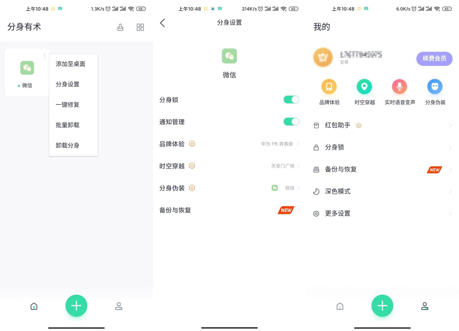 安卓 分身有术 v3.54.0 去广告解锁VIP版 一点学习助手-零基础自学教程-副业项目-兴趣学习项目资源网
