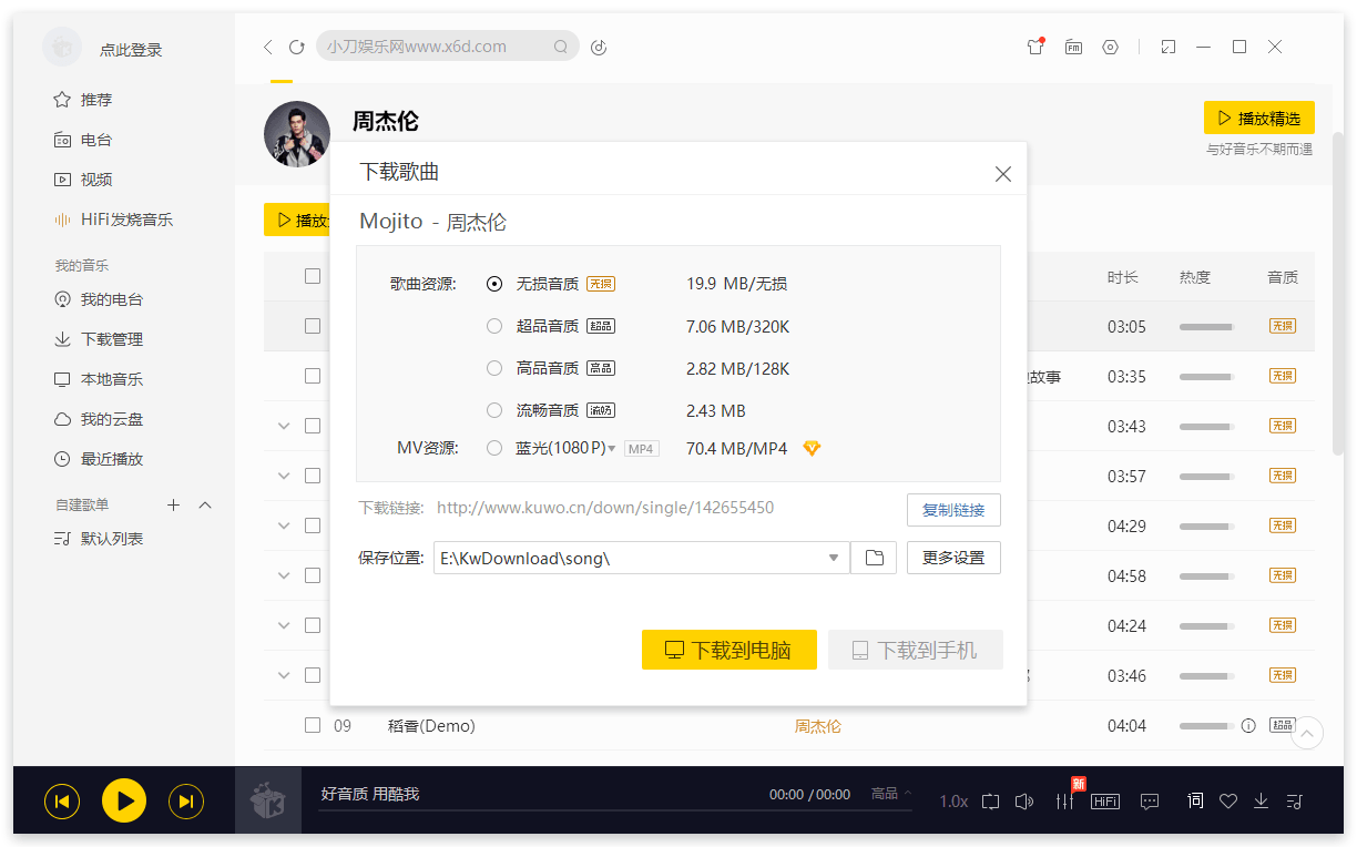 酷我音乐 v9.1.1.4 解锁豪华VIP会员 一点学习助手-零基础自学教程-副业项目-兴趣学习项目资源网