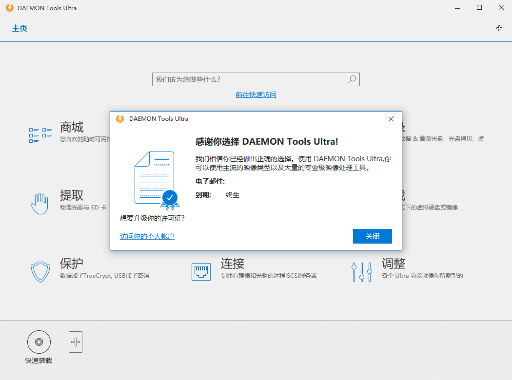 虚拟光驱工具 DAEMON Tools Ultra v6.0.0 一点学习助手-零基础自学教程-副业项目-兴趣学习项目资源网