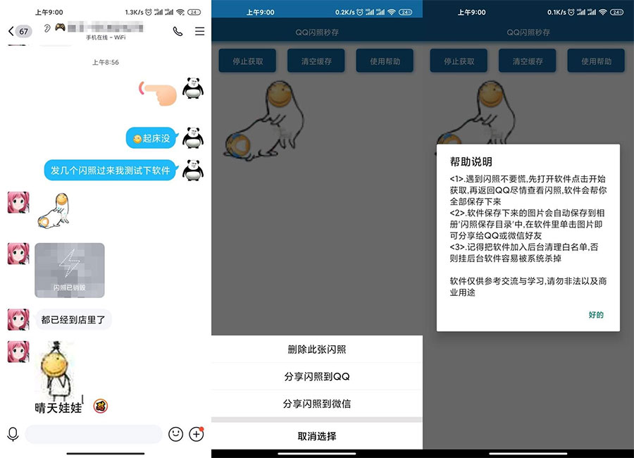 安卓QQ闪照获取保存 v3.0 一点学习助手-零基础自学教程-副业项目-兴趣学习项目资源网