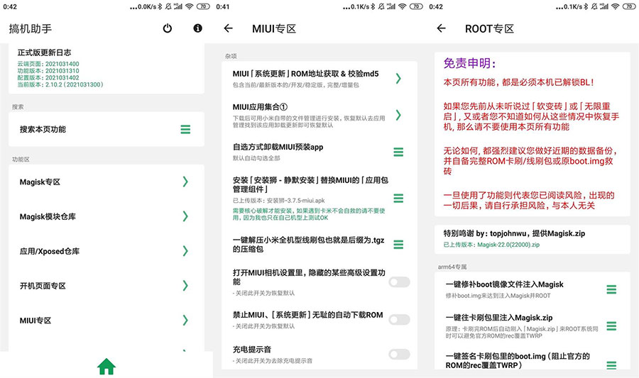 安卓搞机助手 v2.10.6 手机刷机工具 一点学习助手-零基础自学教程-副业项目-兴趣学习项目资源网
