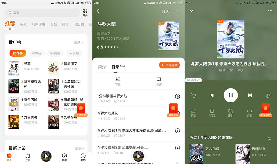 安卓番茄畅听 v2.0.0.32 解锁高级去广告版 一点学习助手-零基础自学教程-副业项目-兴趣学习项目资源网