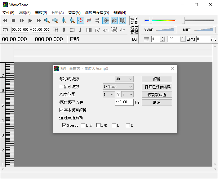 音频扒谱工具 wavetone v2.61汉化版 一点学习助手-零基础自学教程-副业项目-兴趣学习项目资源网