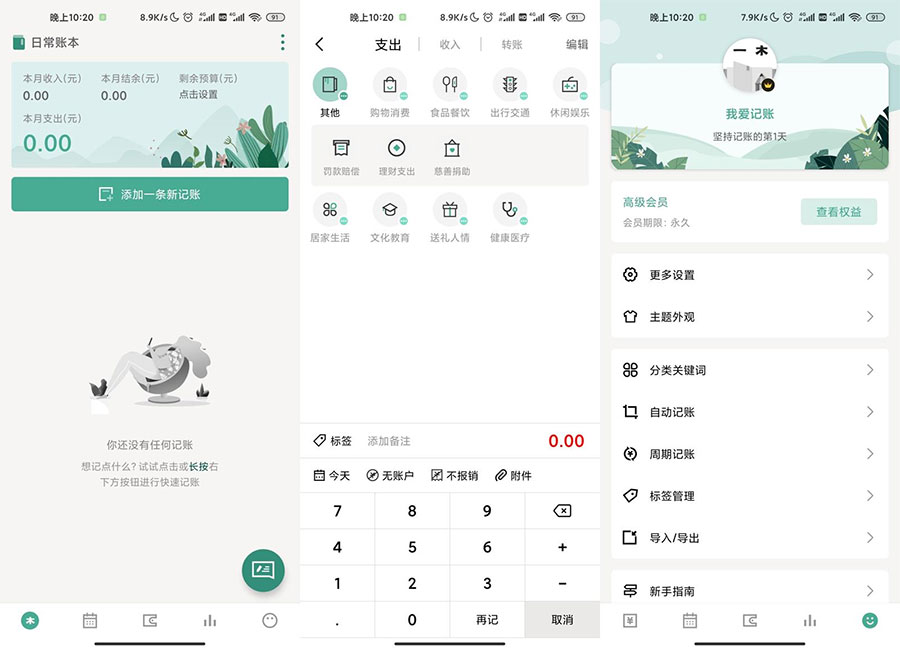 安卓一木记账 v3.5.1 绿化版 一点学习助手-零基础自学教程-副业项目-兴趣学习项目资源网