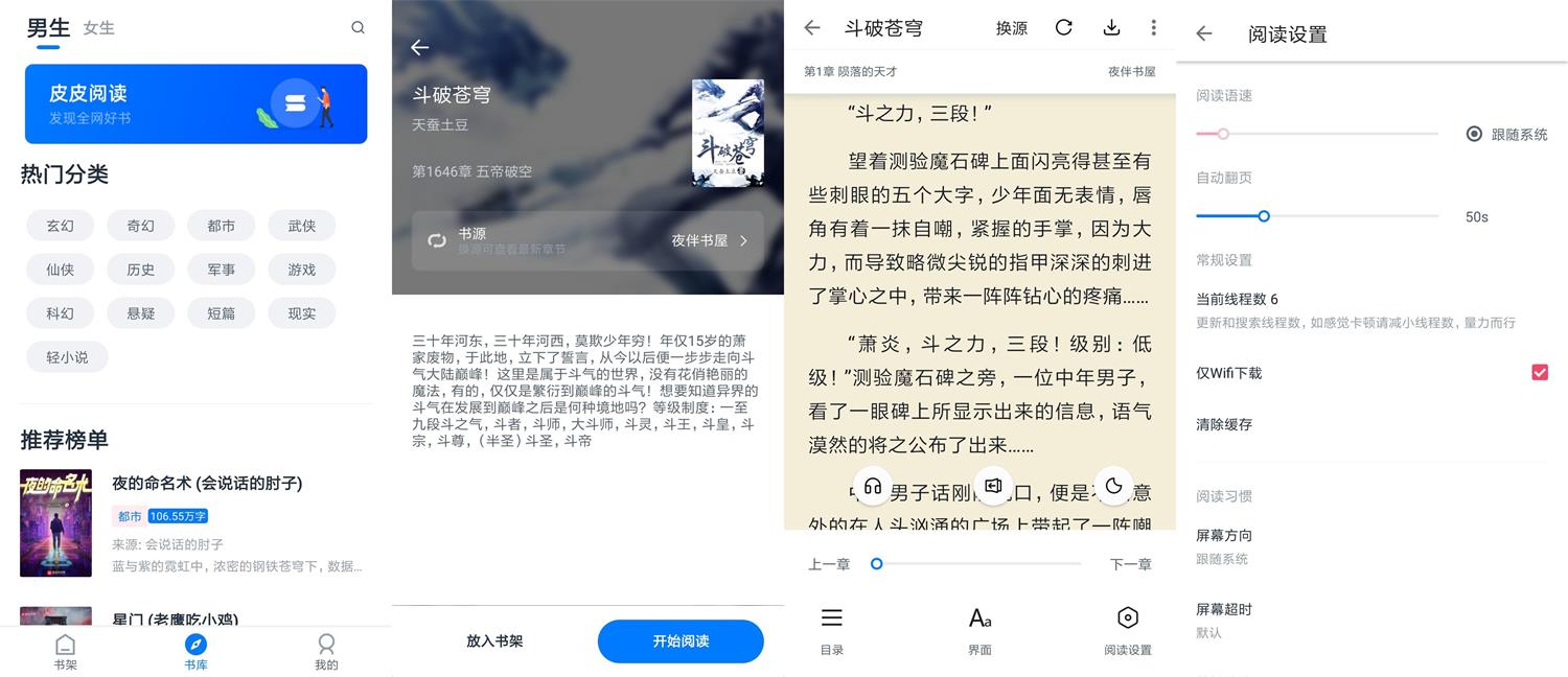 安卓 皮皮阅读 v1.6.0 去广告版 一点学习助手-零基础自学教程-副业项目-兴趣学习项目资源网