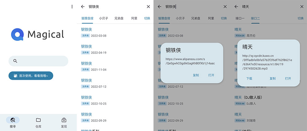 安卓 奇妙搜索 v1.1.1 磁力、网盘搜索工具 一点学习助手-零基础自学教程-副业项目-兴趣学习项目资源网