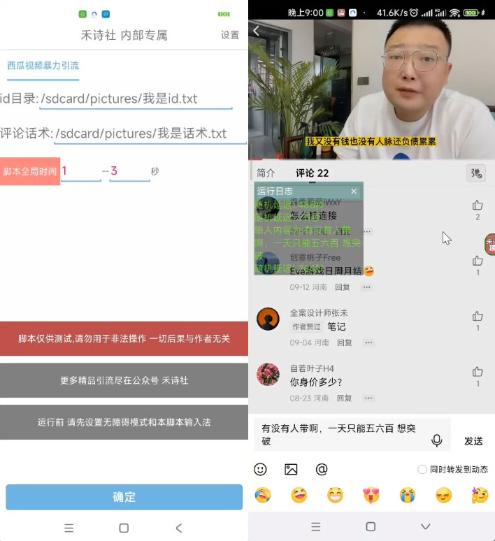 西瓜视频无限引流任何精准粉 App 脚本，解放双手全自动执行 一点学习助手-零基础自学教程-副业项目-兴趣学习项目资源网