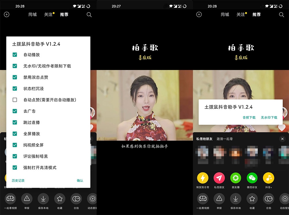 Xposed「抖音+」土拔鼠抖音助手 v1.4.8 抖音增强XP模块 一点学习助手-零基础自学教程-副业项目-兴趣学习项目资源网