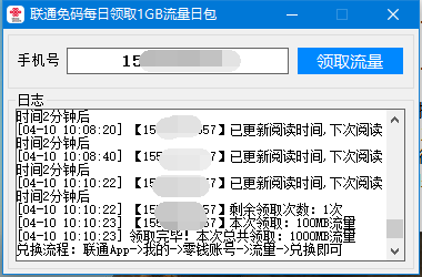联通免码每天一键领1G流量日包 一点学习助手-零基础自学教程-副业项目-兴趣学习项目资源网