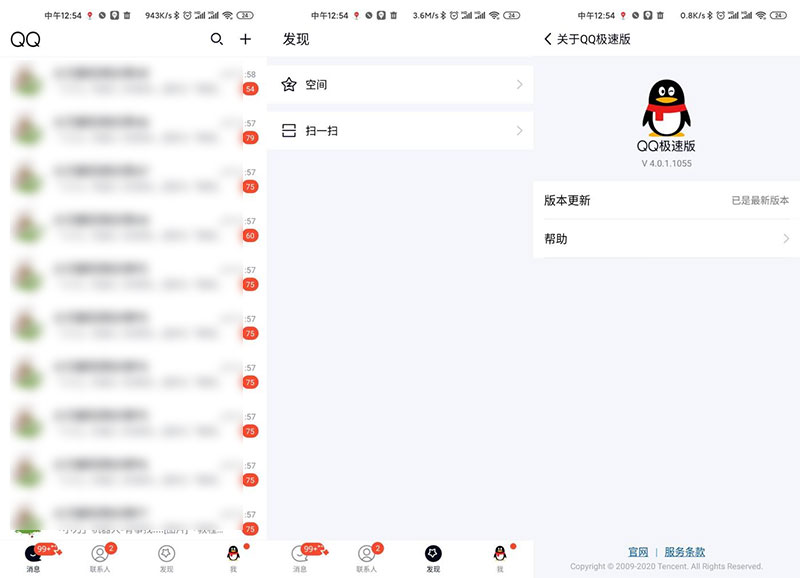 安卓QQ极速版 v4.0.2.1075 极简设计 一点学习助手-零基础自学教程-副业项目-兴趣学习项目资源网