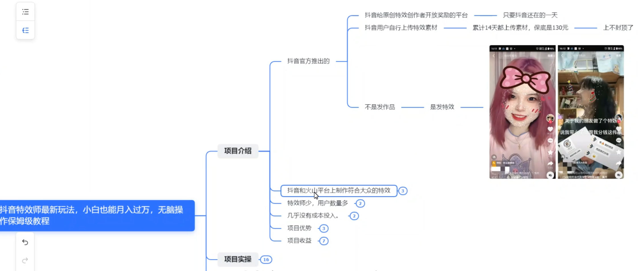 图片[2] 一点学习助手-零基础自学教程-副业项目-兴趣学习抖音特效师最新玩法，小白也能月入过万，无脑操作保姆级教程 一点学习助手-零基础自学教程-副业项目-兴趣学习项目资源网