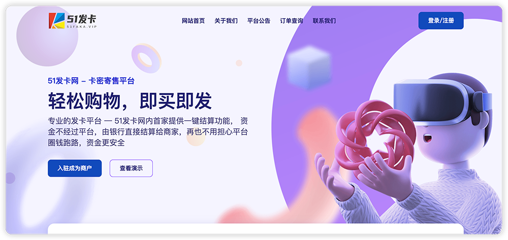 发卡宝开源的发卡平台完整运营系统源码支持自营模式和商家入驻模式 发卡宝开源的发卡平台完整运营系统源码支持自营模式和商家入驻模式