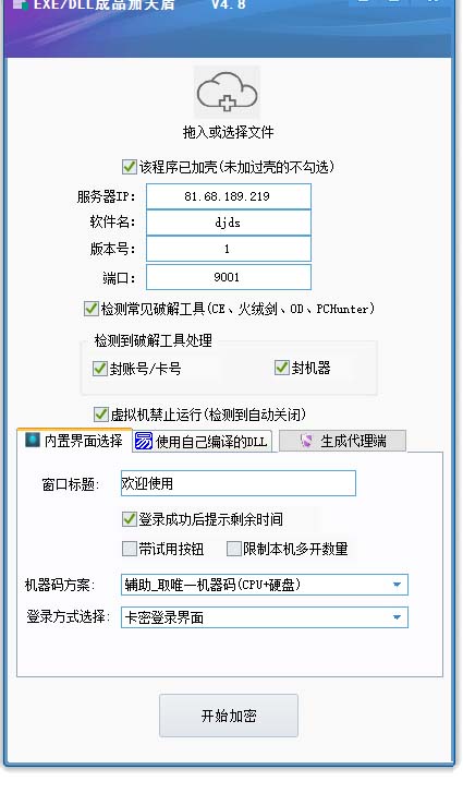 天盾网络验证 v7.1.8 企业授权版 一点学习助手-零基础自学教程-副业项目-兴趣学习项目资源网