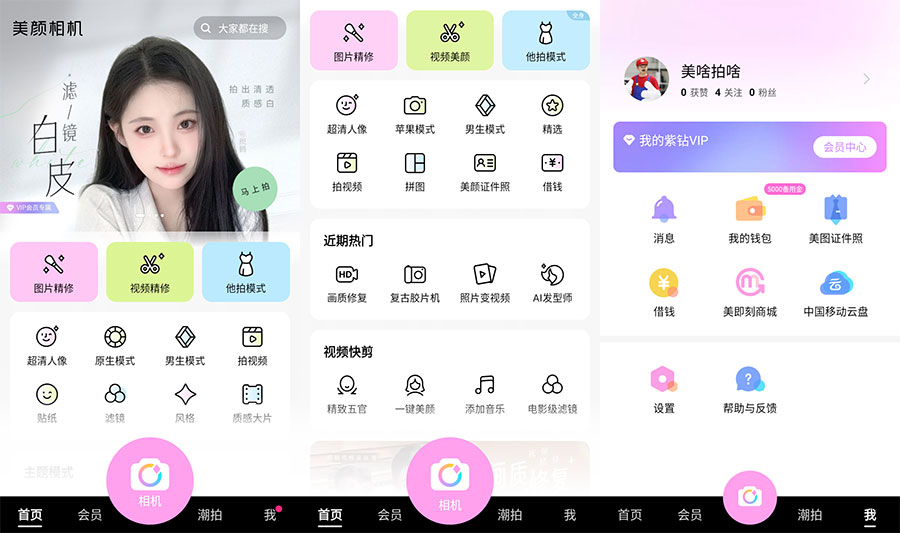 安卓 美颜相机 v11.1.90 去广告解锁VIP版 一点学习助手-零基础自学教程-副业项目-兴趣学习项目资源网