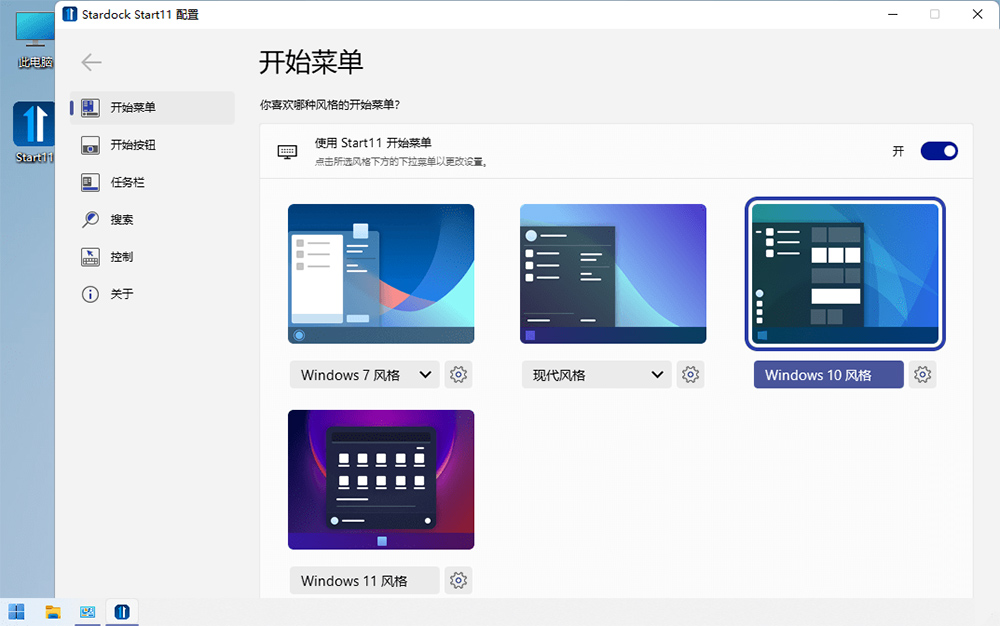 开始菜单工具 Stardock Start11 v1.31 破解版 一点学习助手-零基础自学教程-副业项目-兴趣学习项目资源网