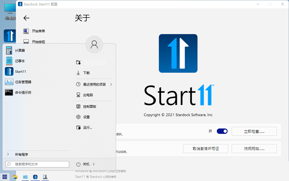 图片[2] 一点学习助手-零基础自学教程-副业项目-兴趣学习开始菜单工具 Stardock Start11 v1.31 破解版 一点学习助手-零基础自学教程-副业项目-兴趣学习项目资源网