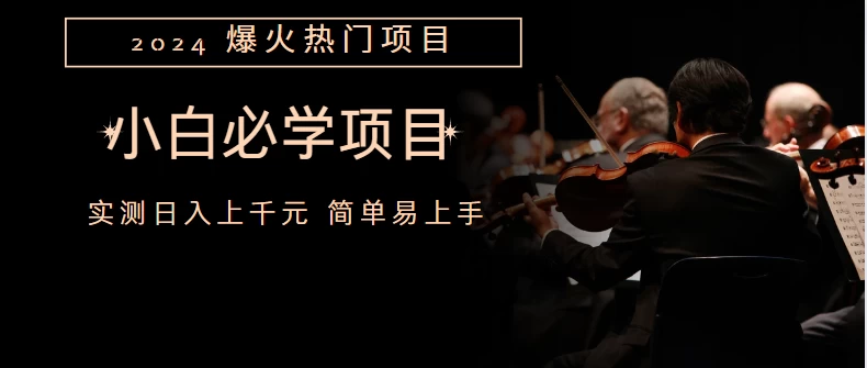 咸鱼无货源搬砖玩法,超火赛道。有手就行月入几万 一点学习助手-零基础自学教程-副业项目-兴趣学习项目资源网