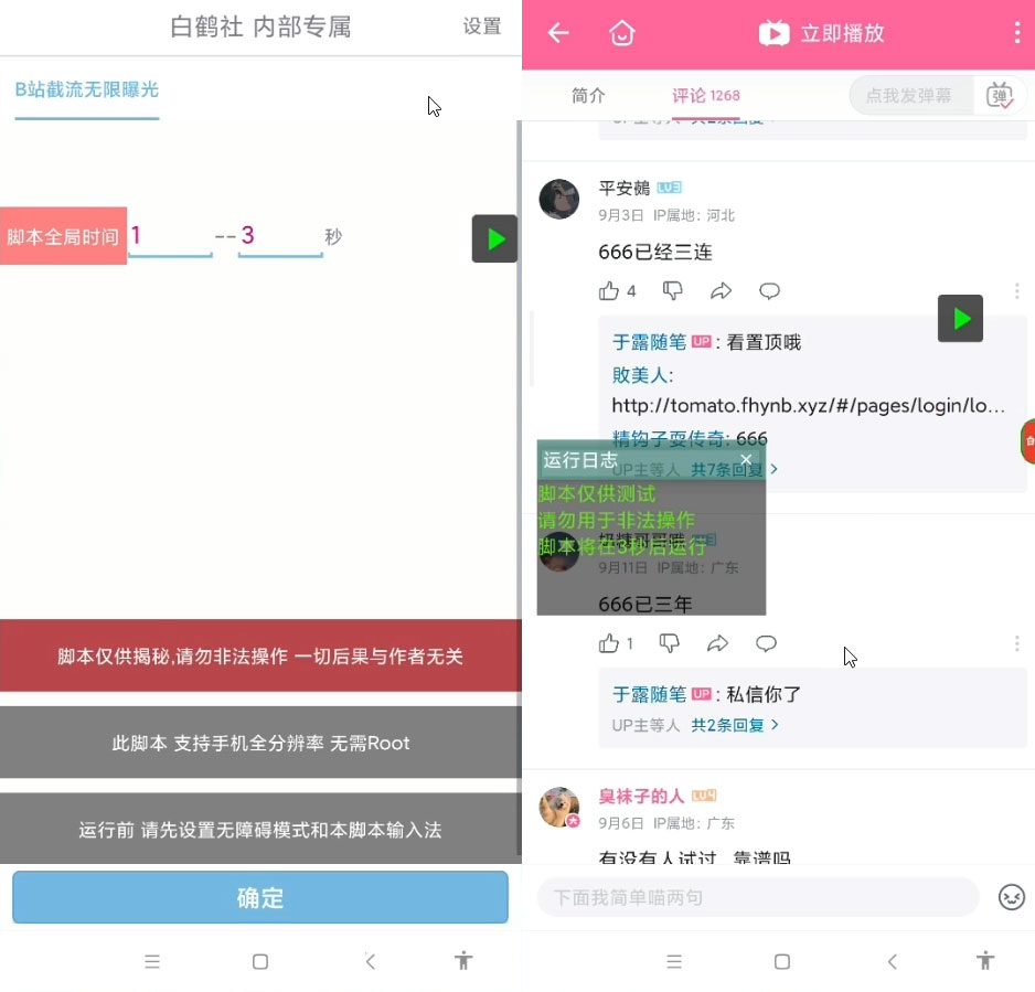 最新 B 站创业粉精准粉超级曝光引流 App 脚本可多开 一点学习助手-零基础自学教程-副业项目-兴趣学习项目资源网