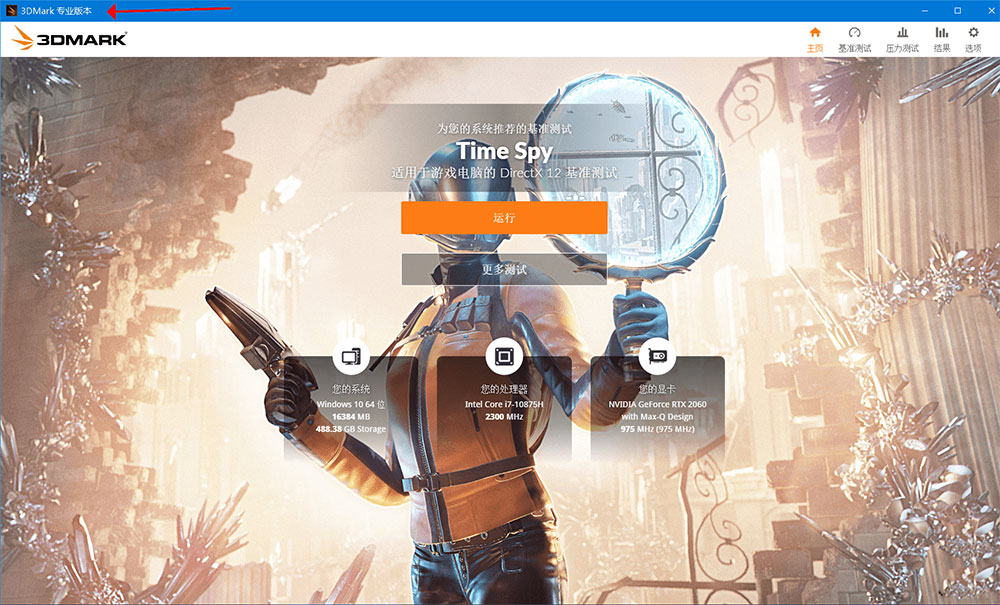 显卡跑分软件 3DMark v2.25.8042 解锁专业版 一点学习助手-零基础自学教程-副业项目-兴趣学习项目资源网