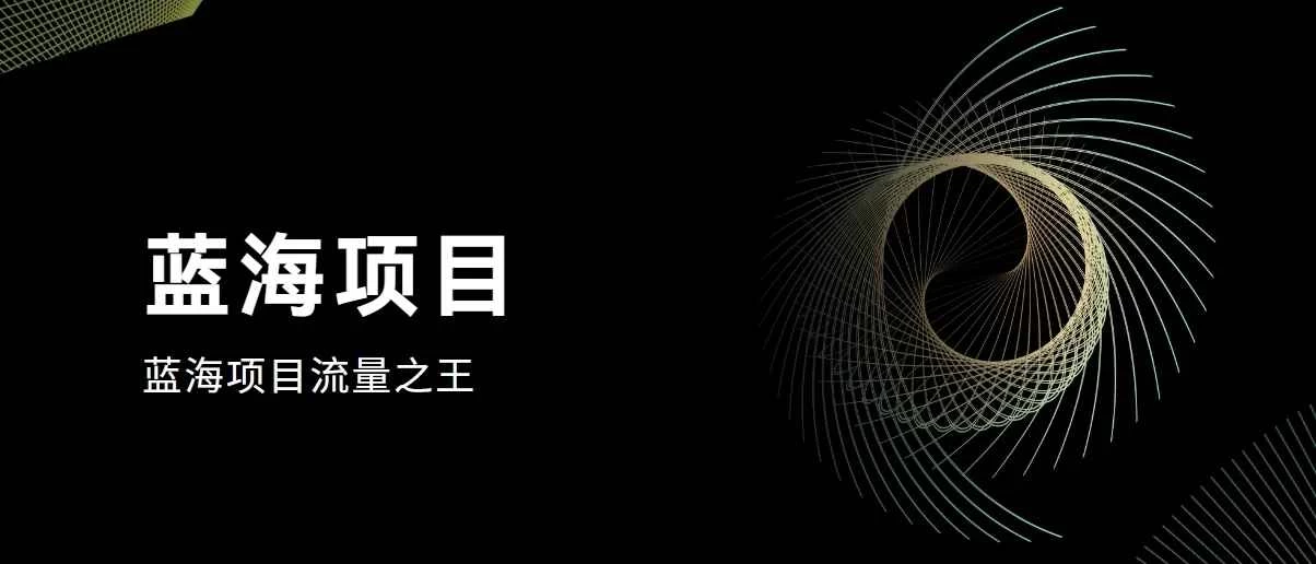 好评返现项目，稳定，小白速学月入过万 一点学习助手-零基础自学教程-副业项目-兴趣学习项目资源网