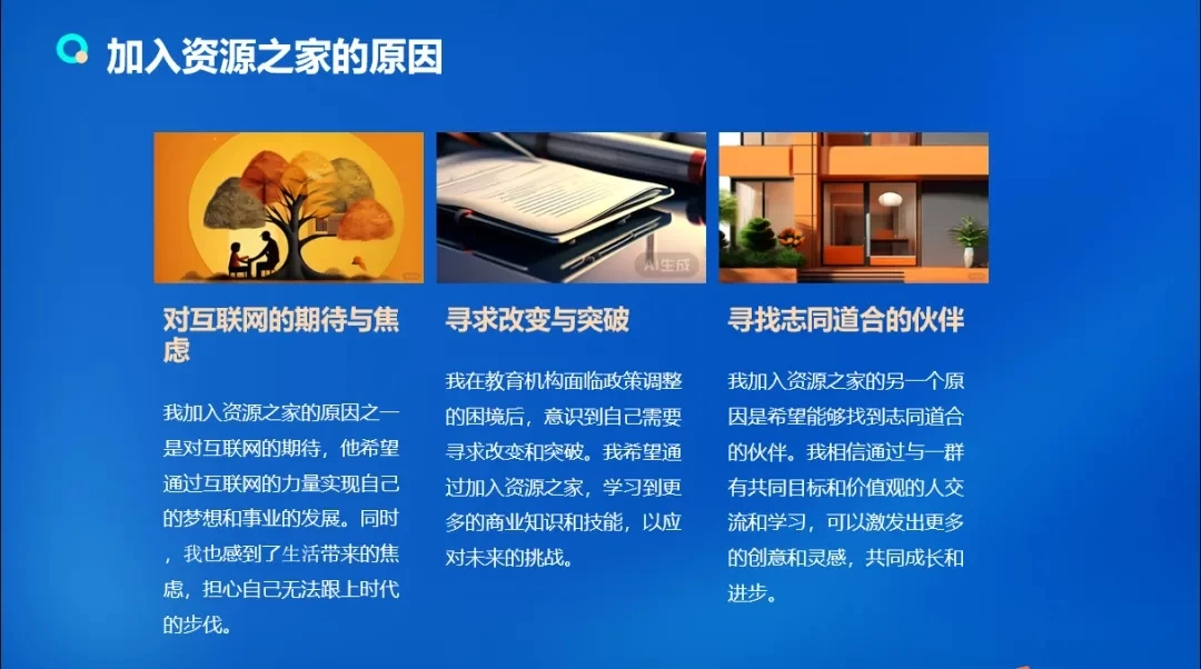 图片[3] 一点学习助手-零基础自学教程-副业项目-兴趣学习流量训练营学员加入感受，从创业失败到流量达人的成长之路！ 一点学习助手-零基础自学教程-副业项目-兴趣学习项目资源网