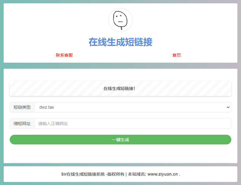 极简在线短网址生成源码 上传即可用 一点学习助手-零基础自学教程-副业项目-兴趣学习项目资源网