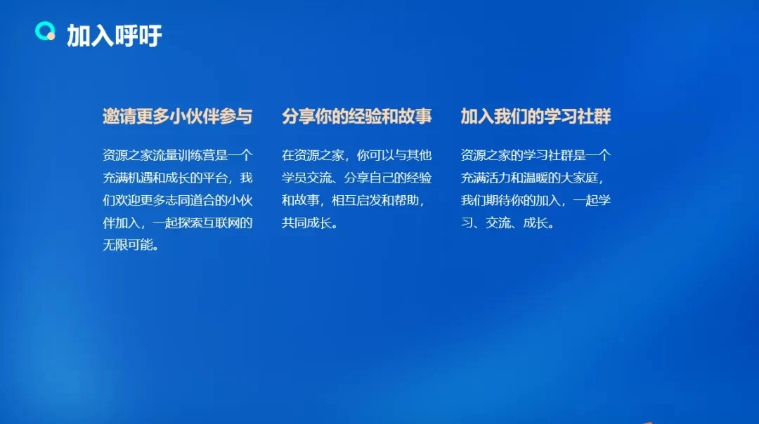 图片[5] 一点学习助手-零基础自学教程-副业项目-兴趣学习流量训练营学员加入感受，从创业失败到流量达人的成长之路！ 一点学习助手-零基础自学教程-副业项目-兴趣学习项目资源网