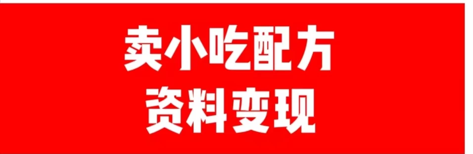 24年最新思路短视频平台发图文变现，一单几十元，日产500＋转变思维赚钱真的很简单 一点学习助手-零基础自学教程-副业项目-兴趣学习项目资源网