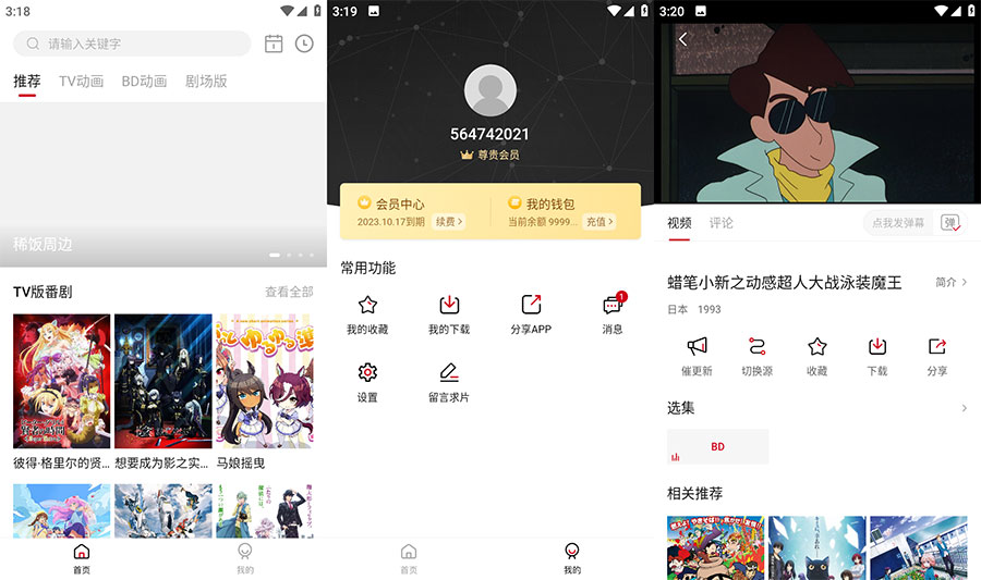 安卓 稀饭动漫 v2.1.2 去广告解锁VIP纯净版 免费追番 一点学习助手-零基础自学教程-副业项目-兴趣学习项目资源网