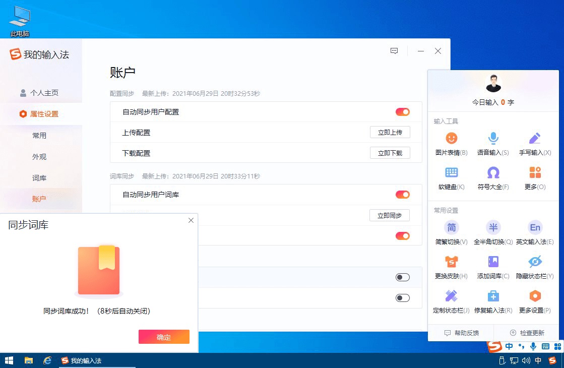 图片[2] 一点学习助手-零基础自学教程-副业项目-兴趣学习搜狗输入法PC版 v13.4.0.7561 去除广告精简版 一点学习助手-零基础自学教程-副业项目-兴趣学习项目资源网