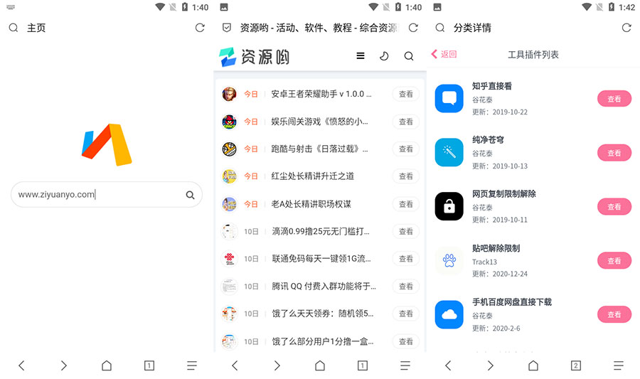 安卓 Via浏览器 v4.4.5 GooglePlay版 一点学习助手-零基础自学教程-副业项目-兴趣学习项目资源网