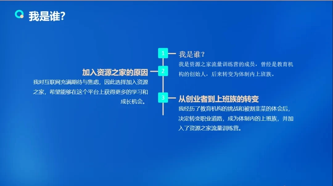 图片[2] 一点学习助手-零基础自学教程-副业项目-兴趣学习流量训练营学员加入感受，从创业失败到流量达人的成长之路！ 一点学习助手-零基础自学教程-副业项目-兴趣学习项目资源网