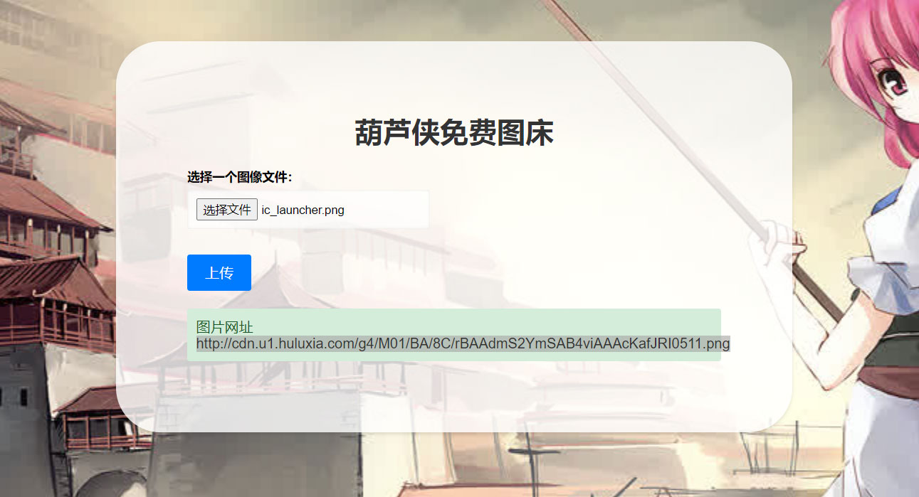 2023 最新可用葫芦侠图床单页源码附接口 一点学习助手-零基础自学教程-副业项目-兴趣学习项目资源网