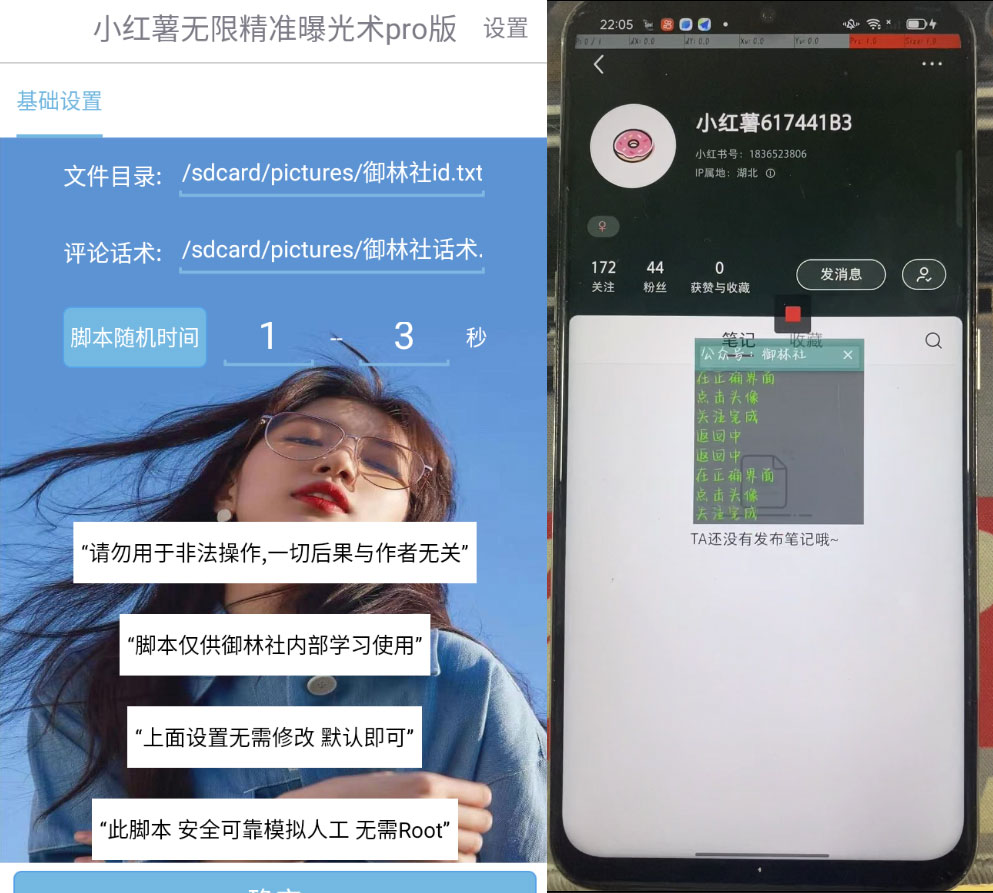 小红书无限曝光术 Pro 版，小红书引流留痕 App 一点学习助手-零基础自学教程-副业项目-兴趣学习项目资源网
