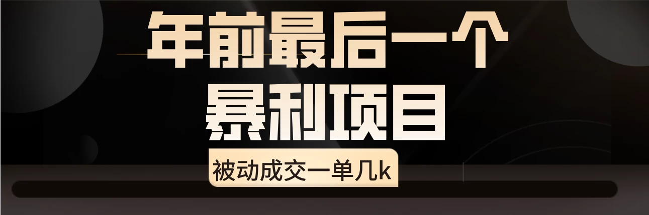 临近年关,爆火闲鱼酒店代订高阶玩法,一单几k 一点学习助手-零基础自学教程-副业项目-兴趣学习项目资源网