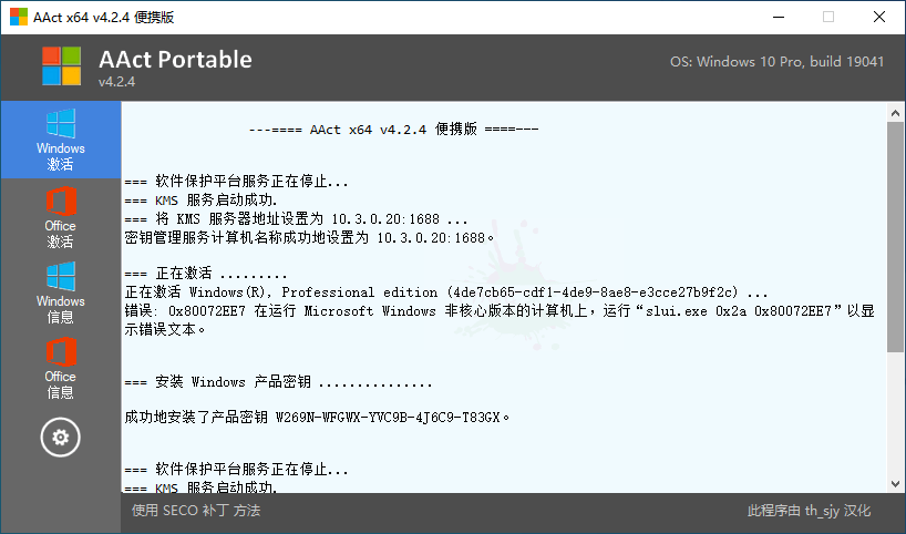 系统激活工具 AAct v4.2.8 汉化版 一点学习助手-零基础自学教程-副业项目-兴趣学习项目资源网