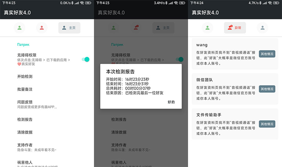 安卓 李跳跳 真实好友 v4.0 无障碍检测微信好友状态 一点学习助手-零基础自学教程-副业项目-兴趣学习项目资源网