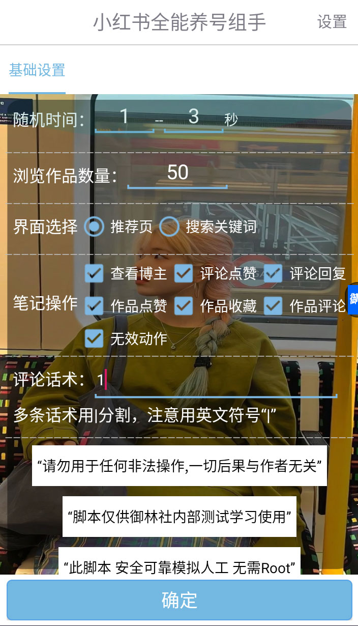 小红书全能养号助手,全自动养号打标签 一点学习助手-零基础自学教程-副业项目-兴趣学习项目资源网