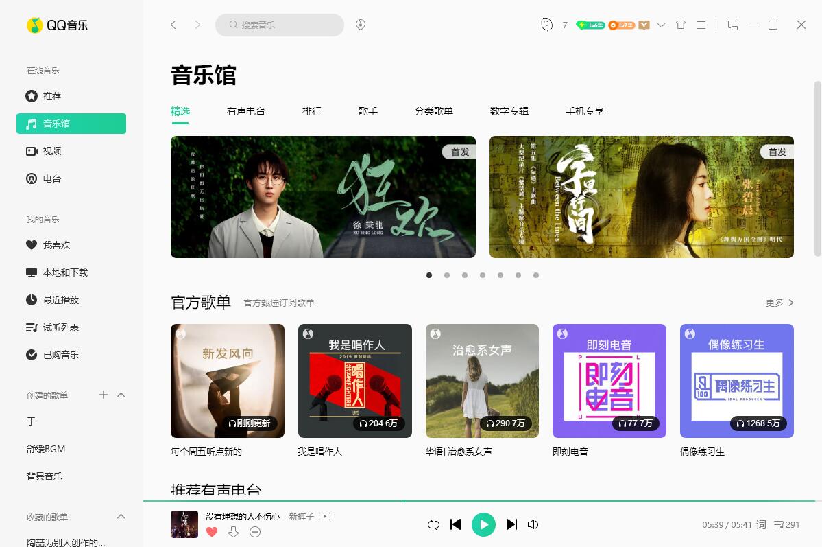 QQ音乐PC端 v19.24 去广告绿色版 一点学习助手-零基础自学教程-副业项目-兴趣学习项目资源网