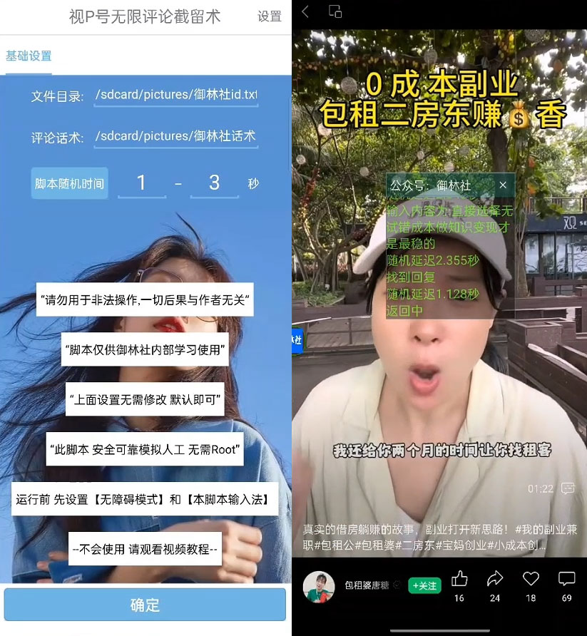 视频号无限截流 App 脚本，你不知道的流量沃土 一点学习助手-零基础自学教程-副业项目-兴趣学习项目资源网