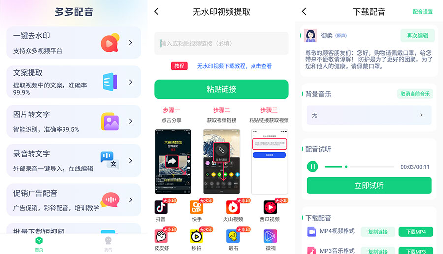 安卓 多多配音 v1.2.6 去广告解锁高级功能 一点学习助手-零基础自学教程-副业项目-兴趣学习项目资源网