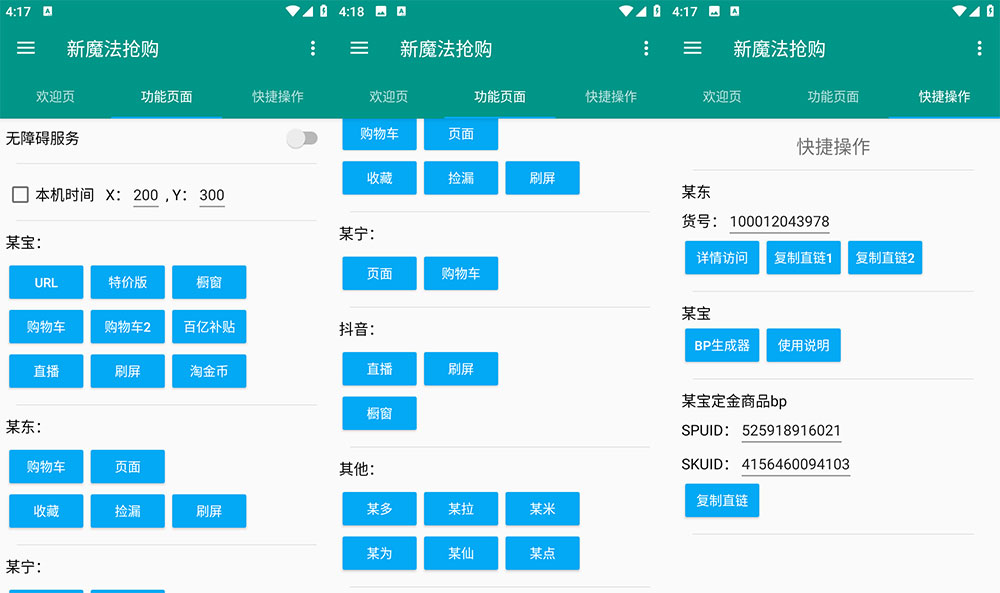 安卓 新魔法抢购 v1.0.2 多平台自动抢购助手 解锁激活版 一点学习助手-零基础自学教程-副业项目-兴趣学习项目资源网