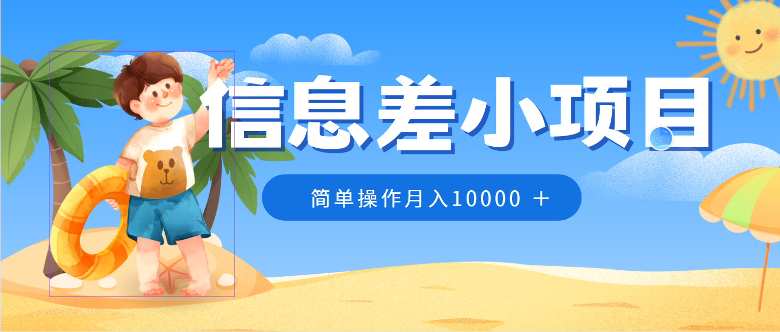 冷门赛道，微信防折叠信息差小项目，0成本，简单操作月入10000+ 一点学习助手-零基础自学教程-副业项目-兴趣学习项目资源网
