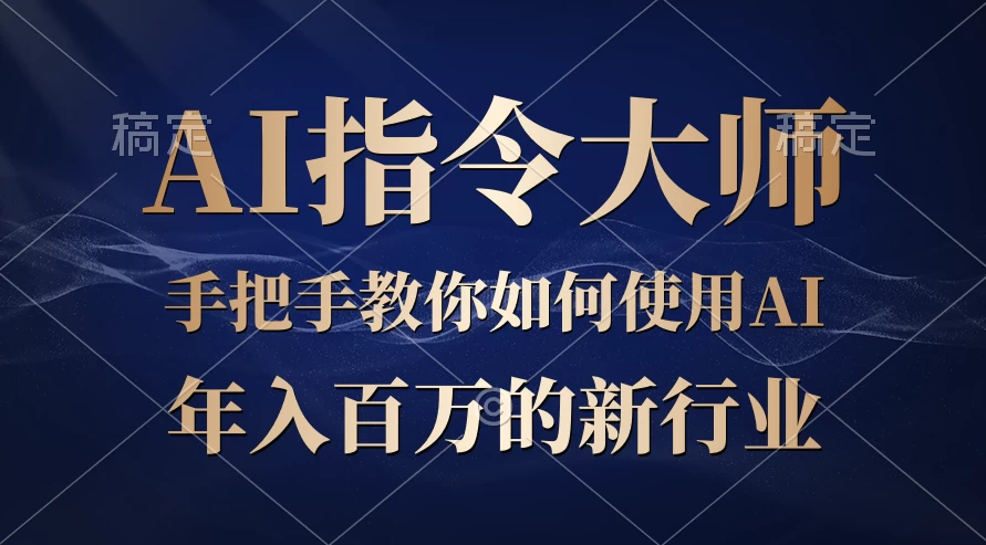 ChatGPT写文章，如何从入门秒变高手的‘武功秘籍’ 一点学习助手-零基础自学教程-副业项目-兴趣学习项目资源网