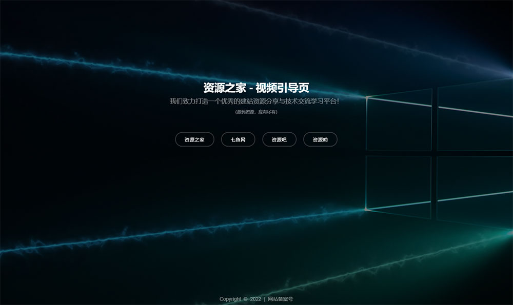 HTML视频动态背景网址导航引导页源码 一点学习助手-零基础自学教程-副业项目-兴趣学习项目资源网